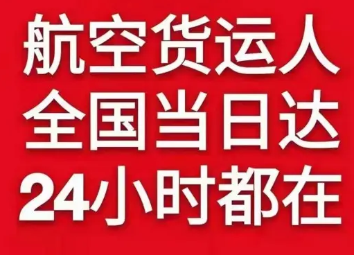 赛乌素航空空运货物、航空货运:物流行业各岗位招聘